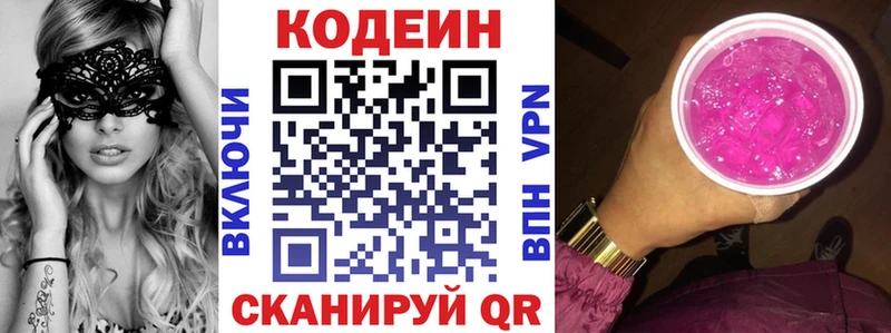 Кодеиновый сироп Lean Purple Drank  Купить  Белоозёрский 